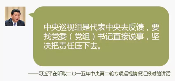 各级党组织整改不力是失职,不抓整改是渎职。中央巡视组是代表中央去反馈,要找党委(党组)书记直接说事,坚决把责任压下去。细化整改问责制度,建立问题清单、任务清单、责任清单。对敷衍整改、整改不力、拒不整改的,抓住典型严肃追责。
