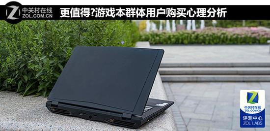 更值得?游戏本用户群购买心路分析