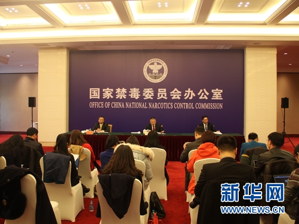 家慧)国家禁毒办今日举行新闻发布会,发布《2015年中国毒品形势报告》