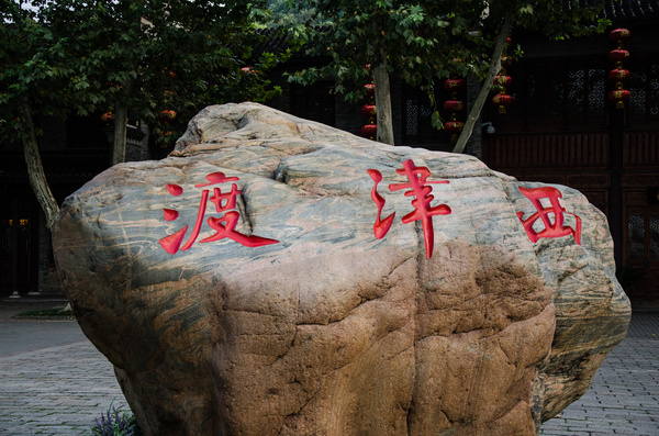 西津渡口门口就是一个大石头雕刻的"西津渡"三个大字的石碑,与其名