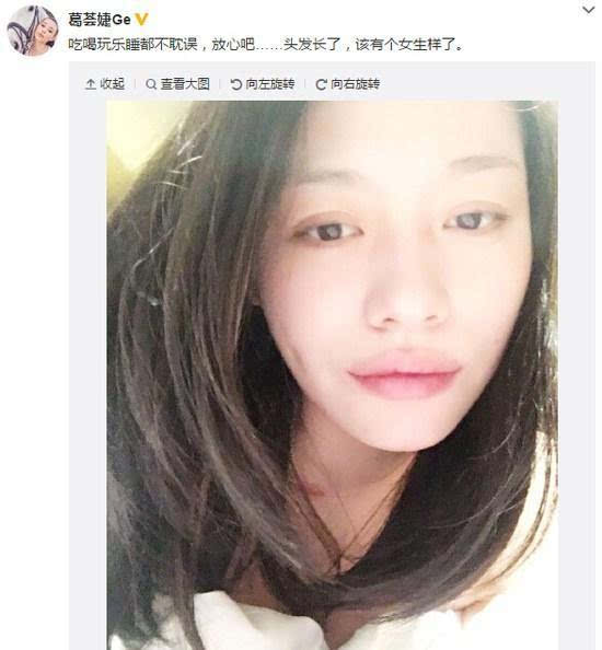 汪峰前任葛荟婕晒自拍:该有个女生样了