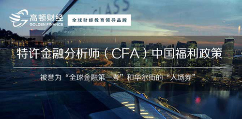 2016年CFA报名流程图(最新)