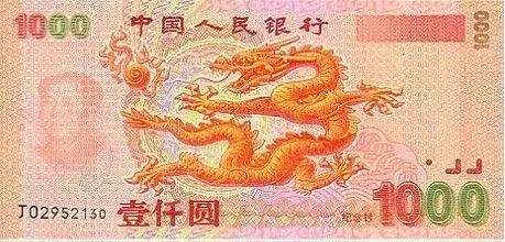 与其炸楼,不如来张千元大钞