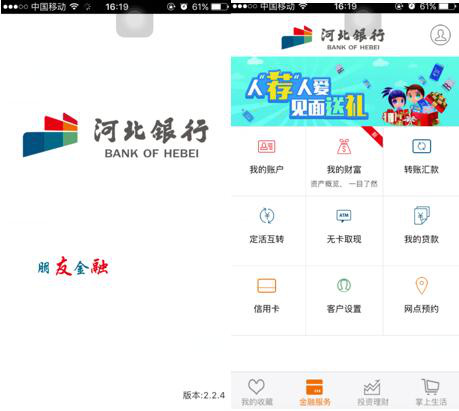 司马钱城市商业银行app点评第三期:河北银行