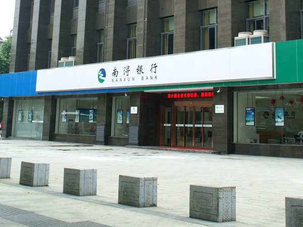 2016年南浔银行富阳支行招聘公告