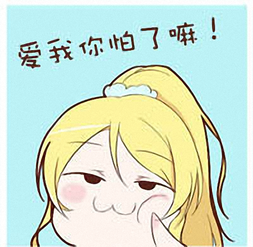叫女朋友起床表情包喊女朋友起床表情包图片10