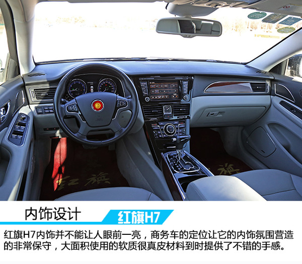 宏大理想背后的坚实步伐 试驾红旗h7 3.0l