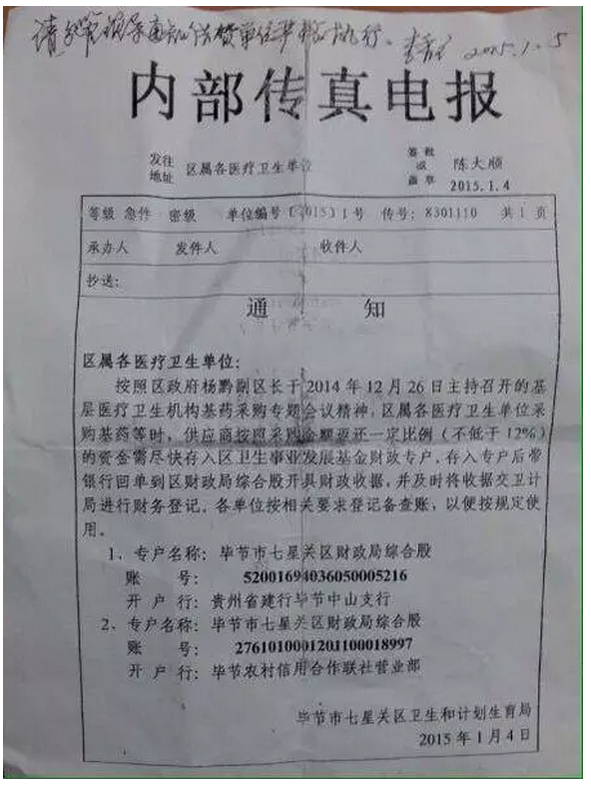 爆料人还提供了一份内部传真电报的通知,该通知的单位编号为[2015]1