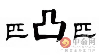 本公司董事会及全体董事保证本公告不存在任何虚假记载、误导性陈述或重大遗漏，并对其内容的真实性、准确性和完整性承担个别及连带责任。