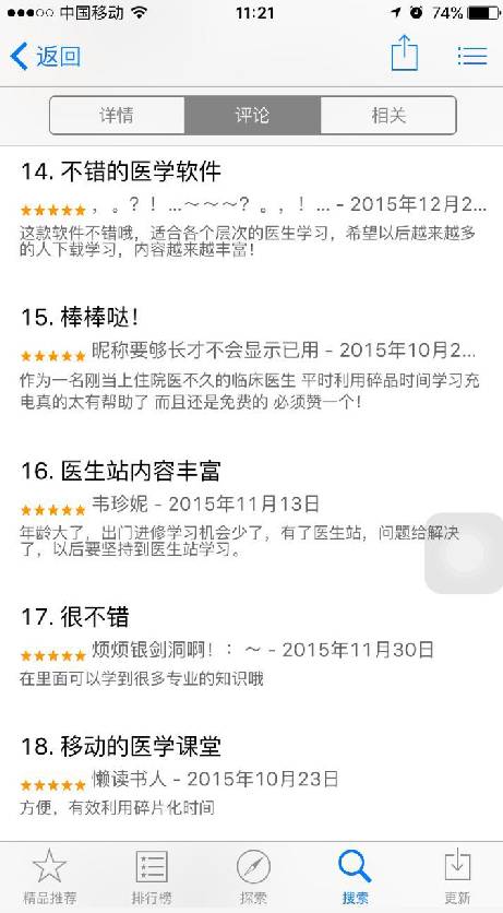 2016,别错过这款被赞爆的医学App,2015好医生