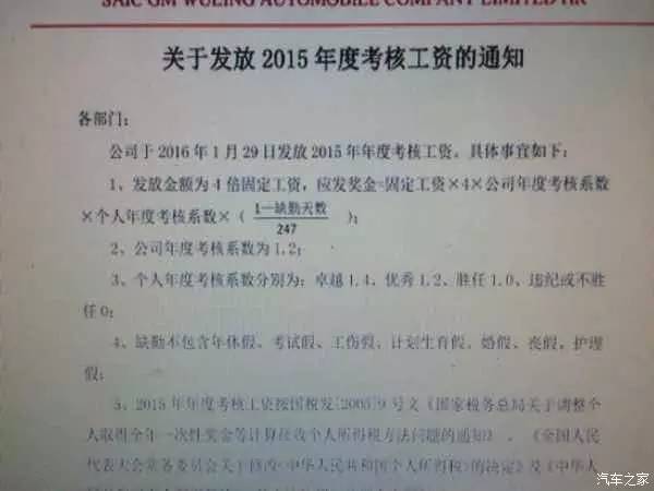 2015年度汽车企业年终奖最全披露，一汽大众雄风不在！