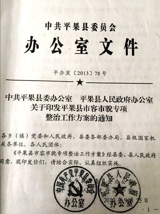 图4为平果县委办公室,县人民政府办公室下发的文件(平办发[2013]78号)