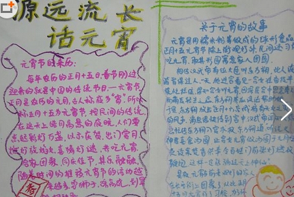 小学生元宵节手抄报手抄报版面设计交通安全手抄报 ...