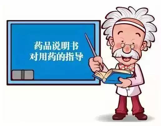 资料网 公众号文章 >> 正文    仔细阅读说明书是保证安全,合理用药的