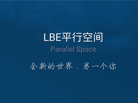 释放你的另一个人格 -LBE平行空间#Android