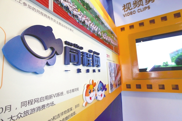 最会游撕同程:他们窃取几十万数据 同程道歉