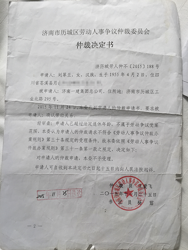 农民工工伤超60岁难劳动仲裁 用刘胡兰精神止