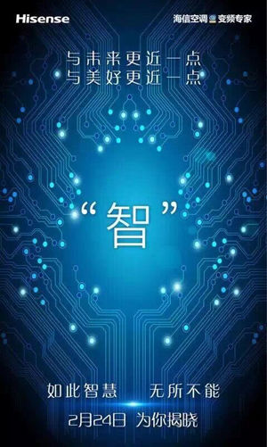 “智”在必得?海信先声夺人想玩啥花样