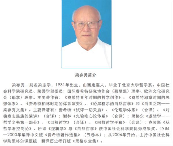 国家社会科学网对梁存秀的学人简介。