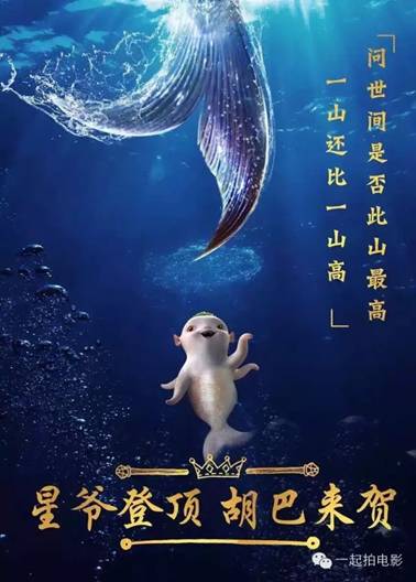 随着《美人鱼》票房一路狂飙,该片背后的众多推手也被媒体相继挖掘出来。相信大家已经了解了和和影业等几家保底公司,但是,还有一家公司也功不可没。