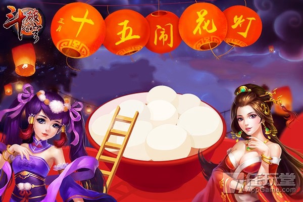 正月十五闹花灯 《斗破苍穹》元宵节活动火热开启