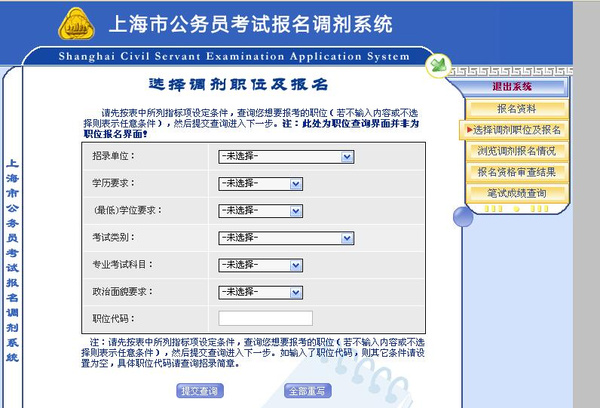 2016年上海公务员职位调剂报名流程图填报指