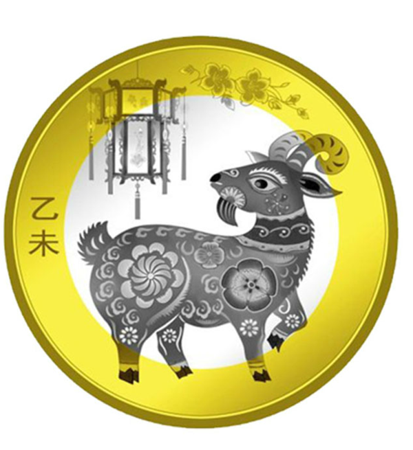 2015羊年生肖纪念币发行量