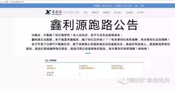 鑫利源发布跑路公告