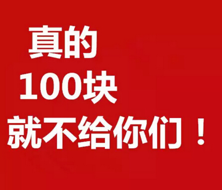 去年6月，深圳众金在线在微信公告中反击了一次羊毛党，公告称：“拟从2015年7月1日起，预收100元账户管理费，该笔费用可用于投资”。这100元将留存在众金在线的账户里，无法提现，但是这100元可以作为投资使用。