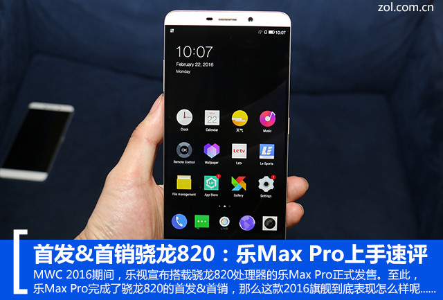 首发&首销骁龙820：乐Max Pro上手速评