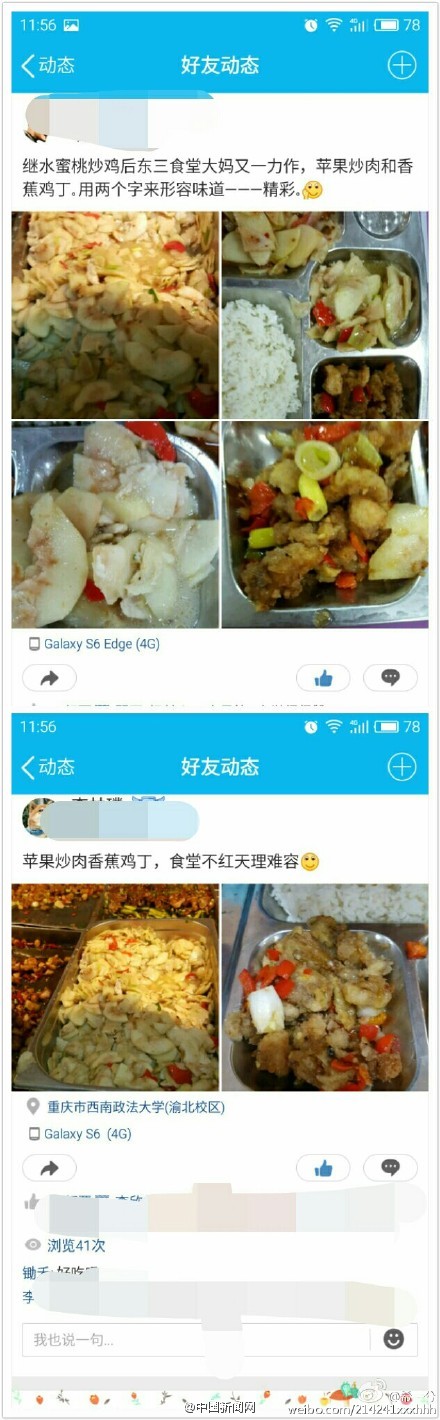 西南政法大学食堂再出力作：香蕉鸡苹果肉