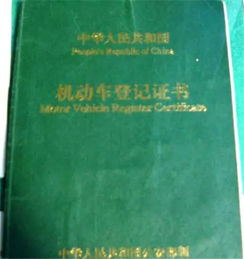 3,具有使用伪造,变造或者其他车辆的机动车登记证书,号牌,行驶证,检验