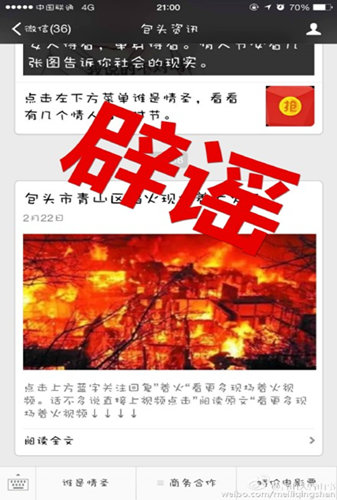 网传“包头市青山区焰火现场着大火” 官方辟谣