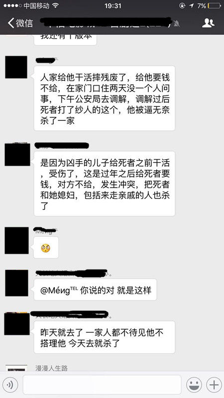 男子因纠纷刺死3人逃跑 警方否认派出所调解员遇害