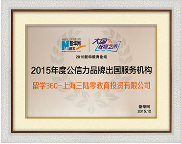 上海最大的留学中介公司 shciic