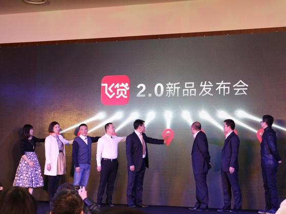 飞贷2.0版本在北京发布 手机贷款玩法再创新