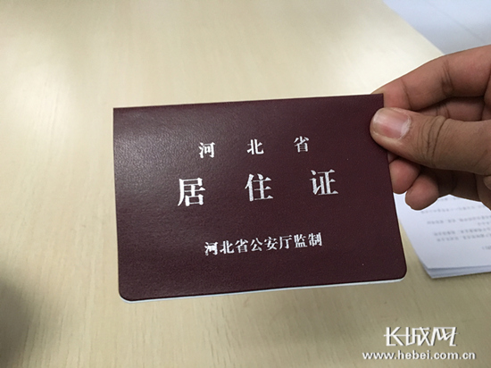 河北省最新居住证实施办法增加居住证"含金量"河北省居住证.