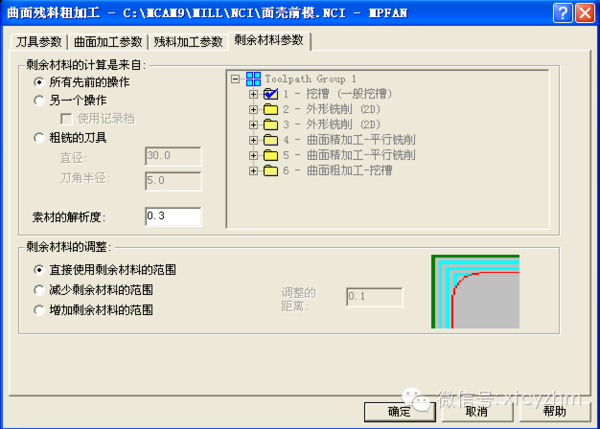 黄工数控编程:关于mastercam的残料加工刀路