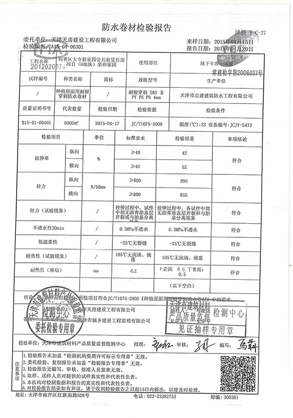 缔造商供给的抽检陈述显现建材及格