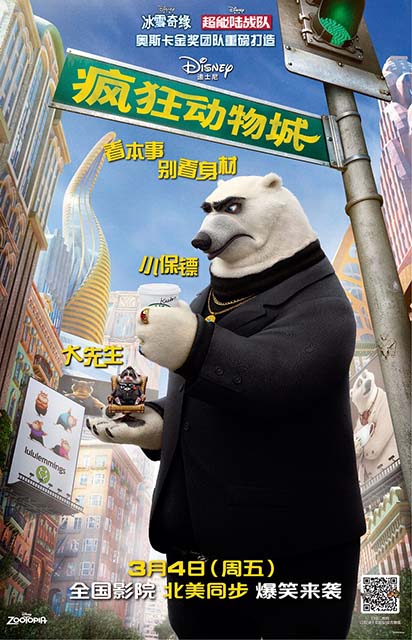 《疯狂动物城》人物海报-大先生与小保镖