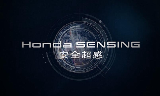 本田 Honda SENSING如何实现零事故愿景