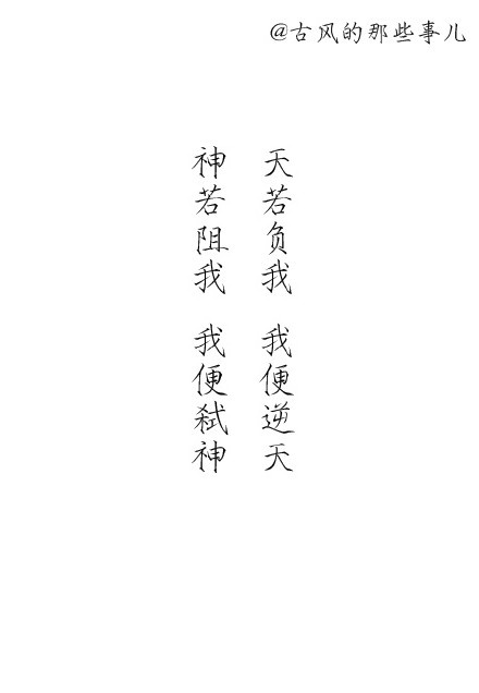 说一句你觉得最霸气的古风句子