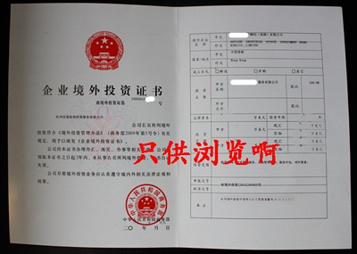 2017企业境外投资证书填写范本提高成功率