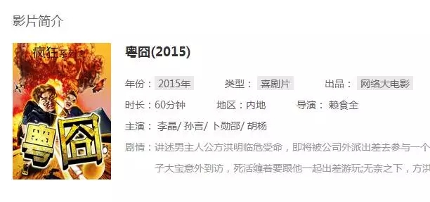 中国山寨电影的巅峰之作《三休》 主演:马诺