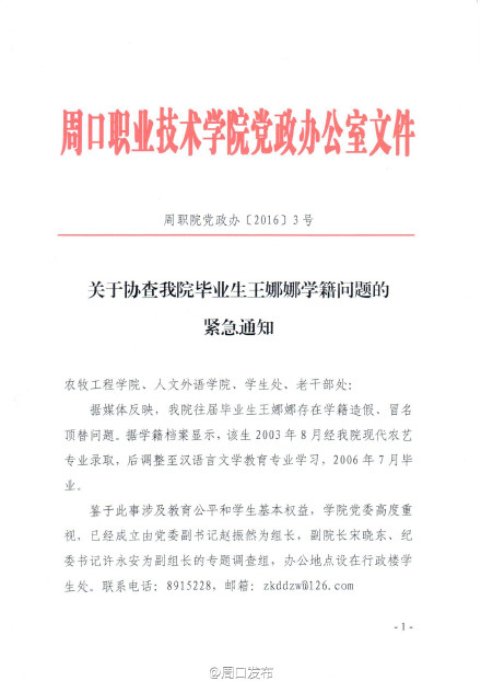 河南周口回应女孩13年前被冒名上大学：成立调查组