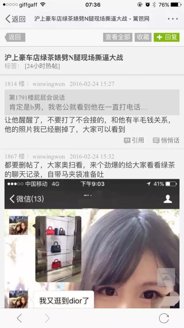 上海豪车店绿茶婊劈n腿现场撕逼战,1婊2微信对3男