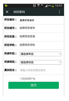 潍坊市安全教育平台账号密码怎么找回?
