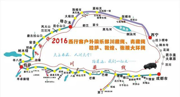 2016年,川藏、青藏线拼车穿越
