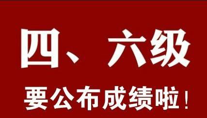 2015年12月四六级成绩查询入口