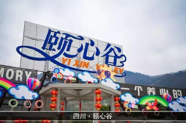 8妇女节哪里玩?绵竹颐心谷门票免费疯抢啦!
